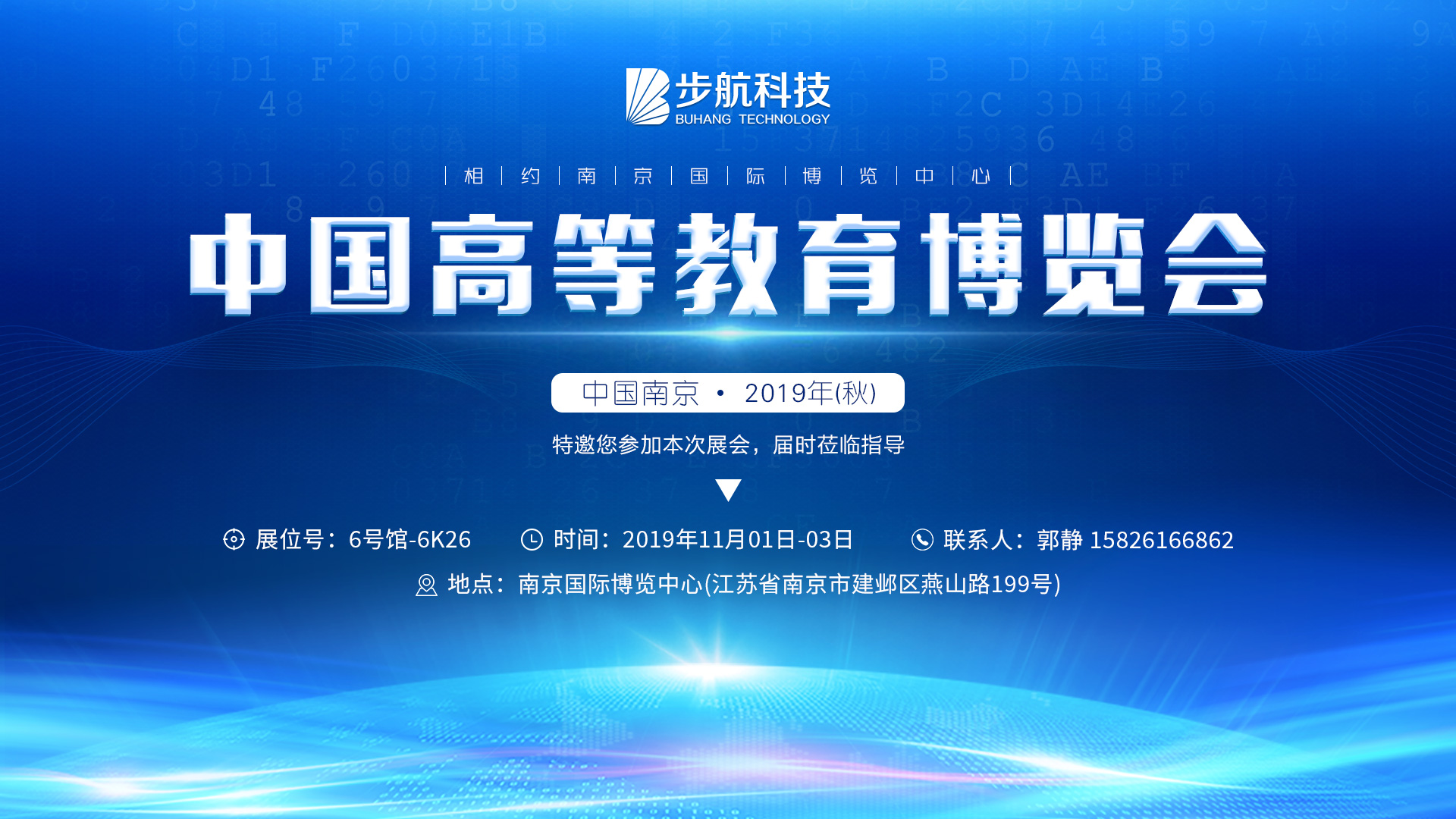 新2会员管理科技参展2019年秋季中国高等教育博览会